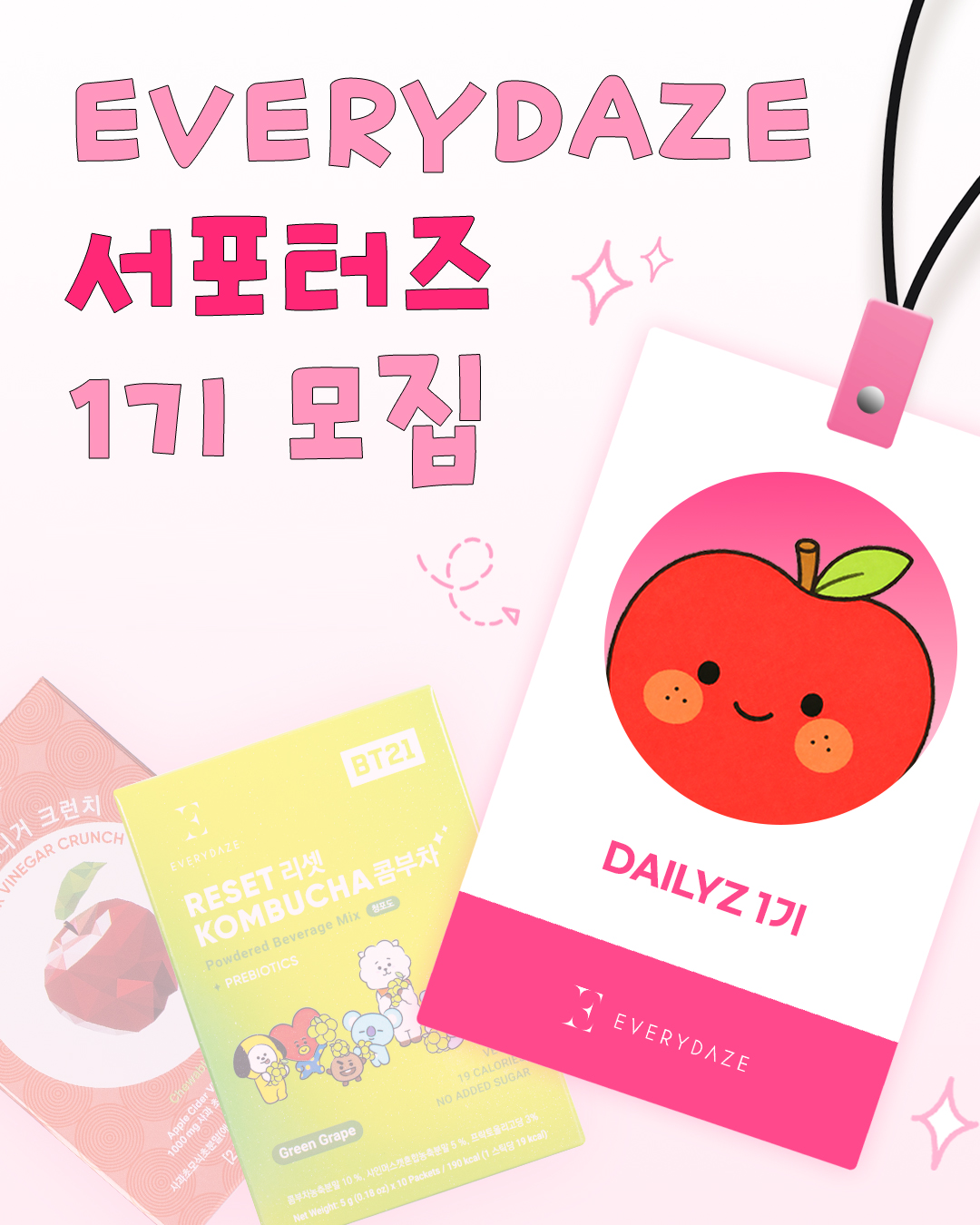 에브리데이즈(EVERYDAZE) 공식 서포터즈 DAILYZ 1기 모집