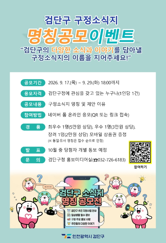 검단구 구정소식지 명칭 공모전