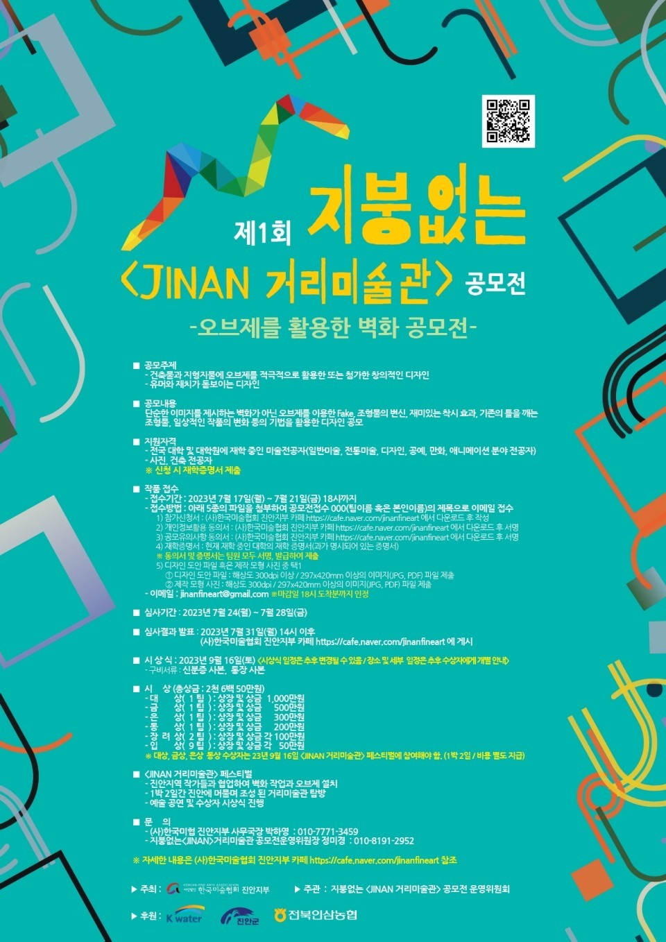 제1회 지붕없는 JINAN 거리미술관 공모전