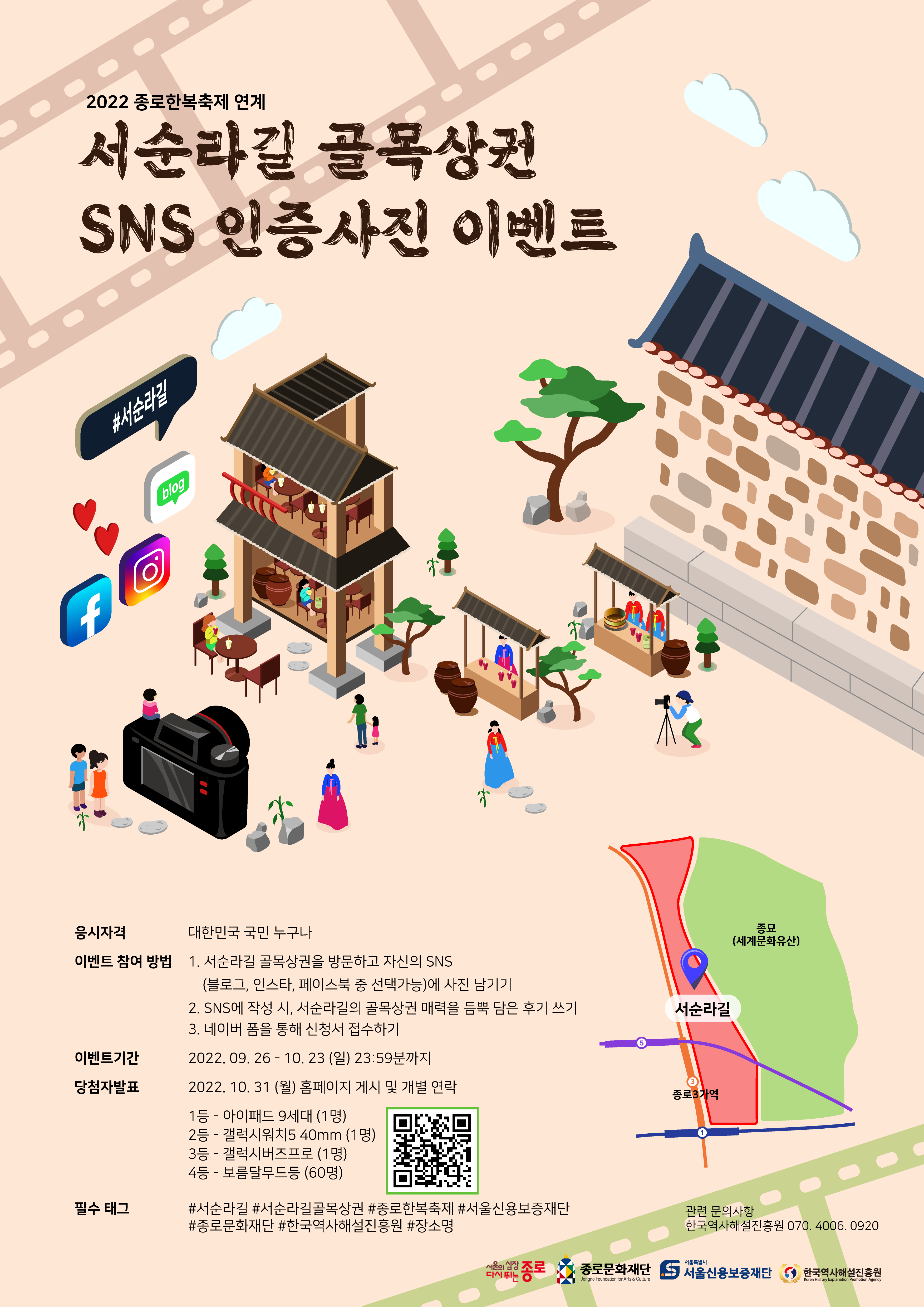 서순라길 골목상권 SNS 인증사진 이벤트