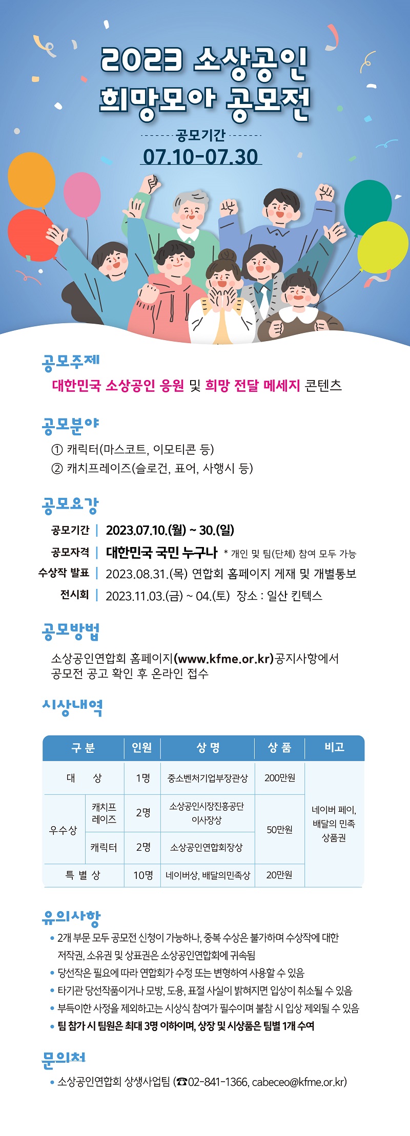 2023 소상공인 희망모아 공모전