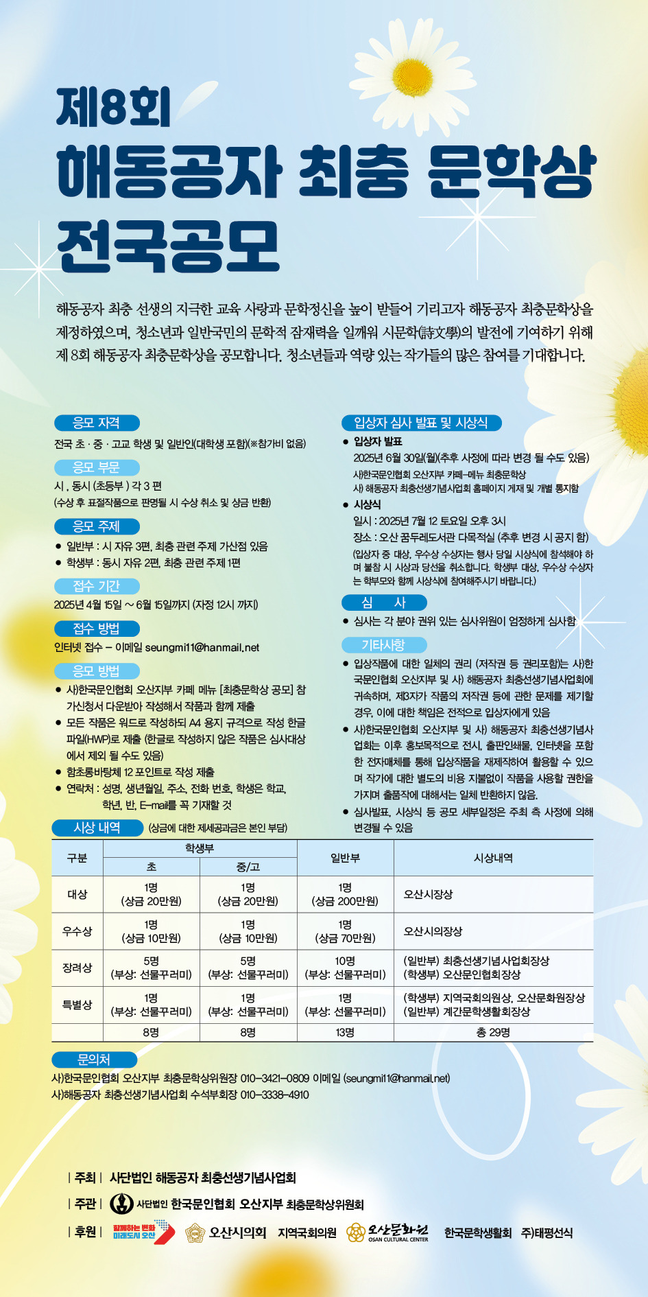 제8회 해동공자 최충 문학상 전국공모