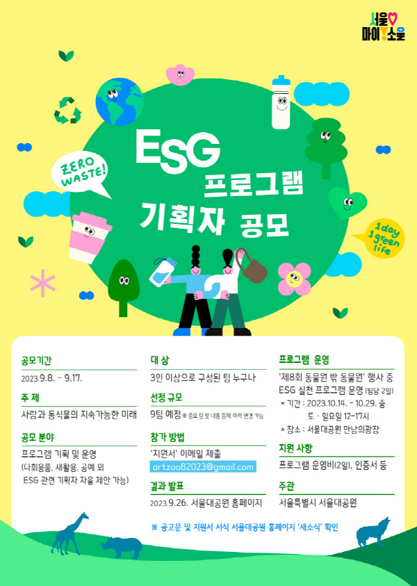 ESG 프로그램 기획자 공모