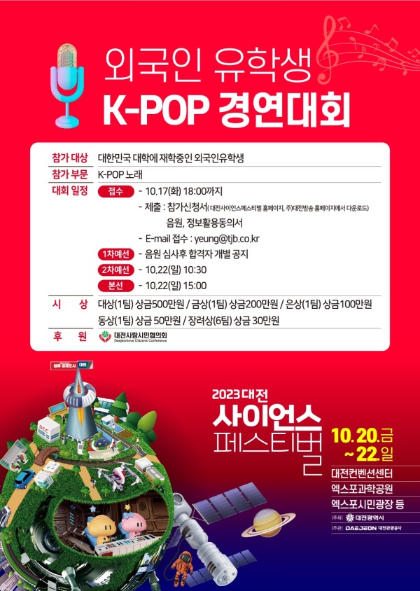 외국인유학생 K-POP 경연대회