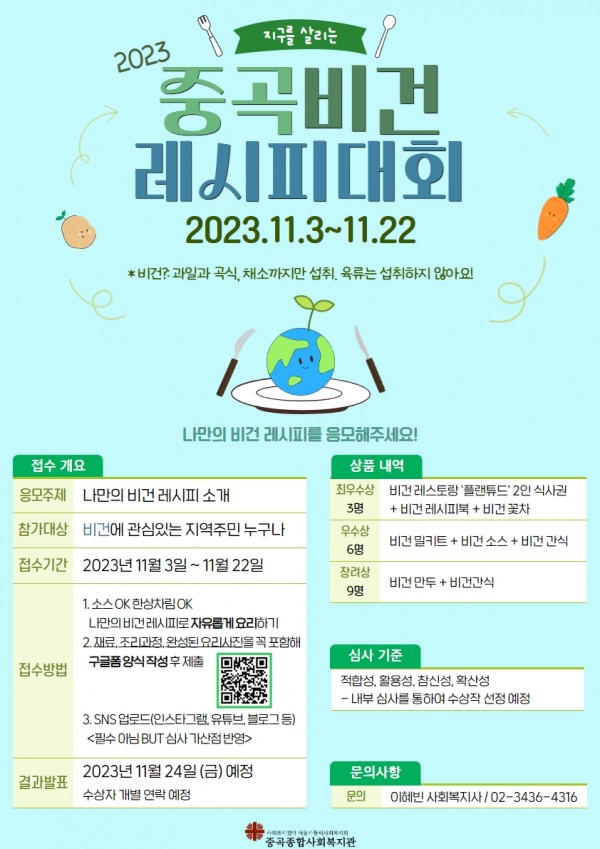 2023 중곡 비건 레시피 대회