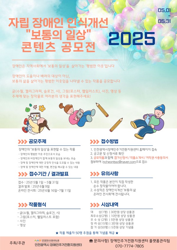 2025년 자립 장애인 인식개선 '보통의 일상' 콘텐츠 공모