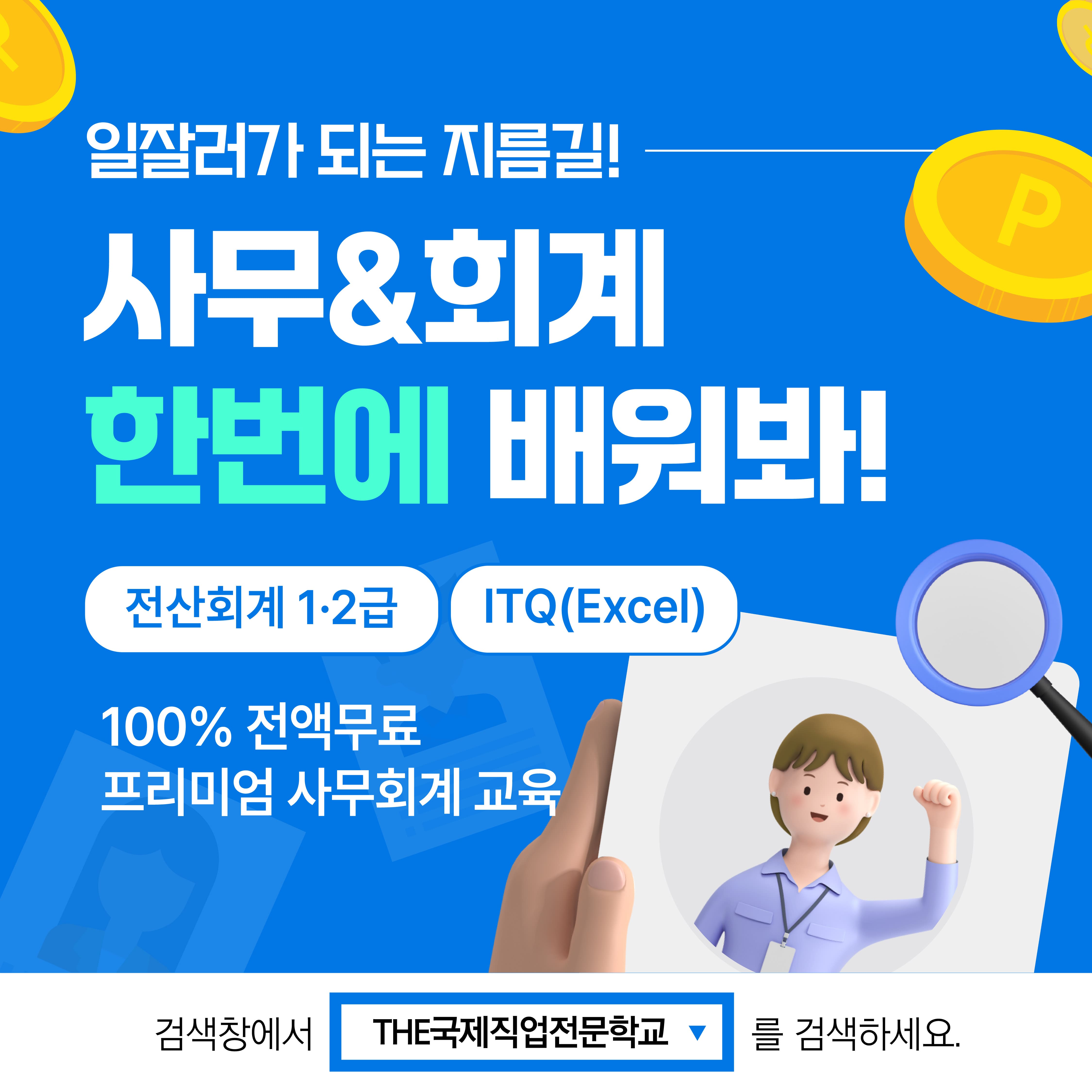 산대특 생산품질/경영관리 사무원 양성과정_지원자 모집