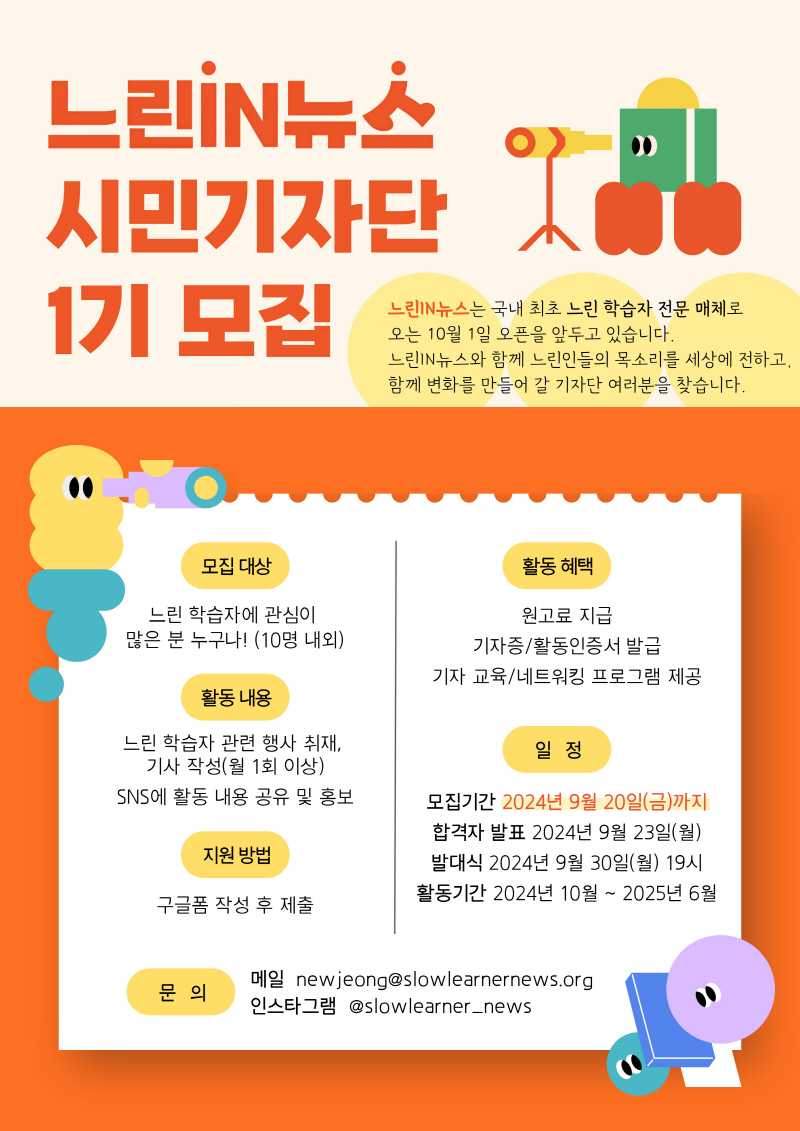 느린IN뉴스 시민기자단 1기 모집