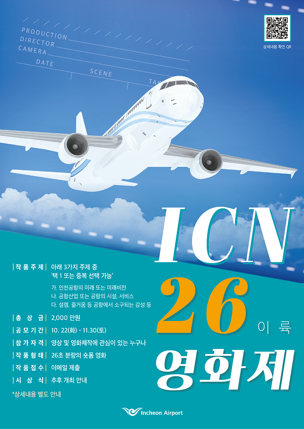 제1회 ICN 26 영화제 개최 공모