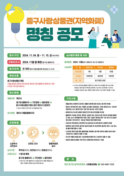 중구사랑 상품권 명칭 공모