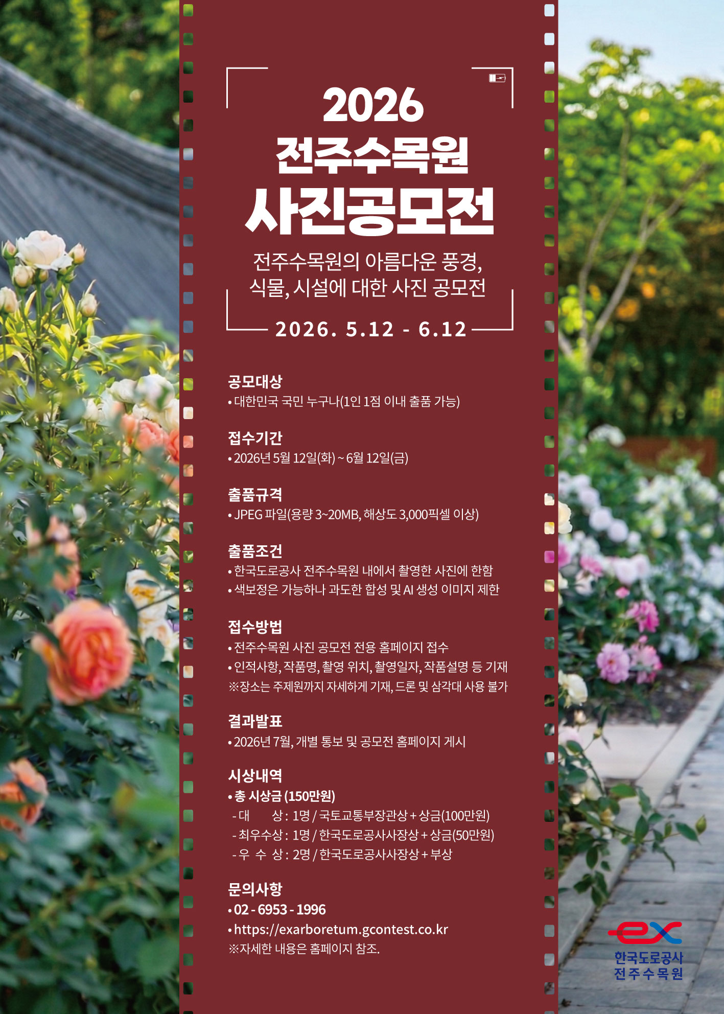 전주수목원 사진 공모전