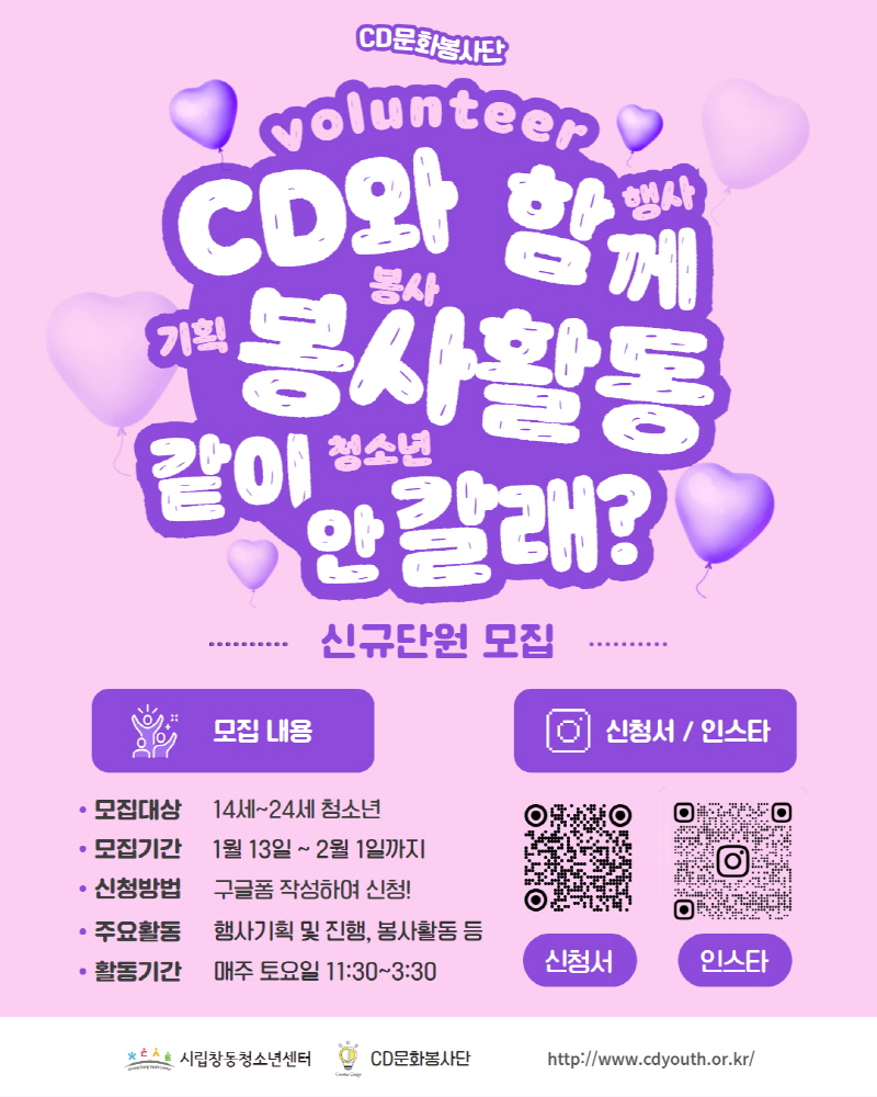 시립창동청소년센터 CD문화봉사단 11기 단원 모집