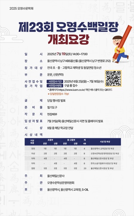 제23회 오영수백일장