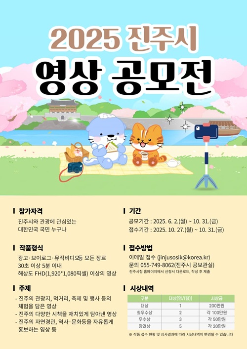 2025년 진주시 영상공모전