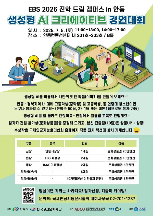 생성형 AI 크리에이티브 경연대회