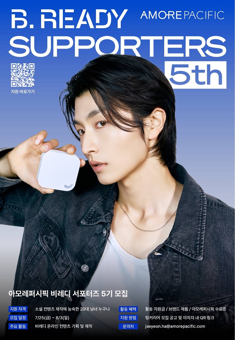 아모레퍼시픽 비레디 서포터즈 5기 모집