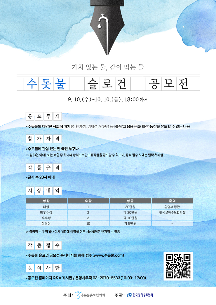 수돗물 슬로건 공모전