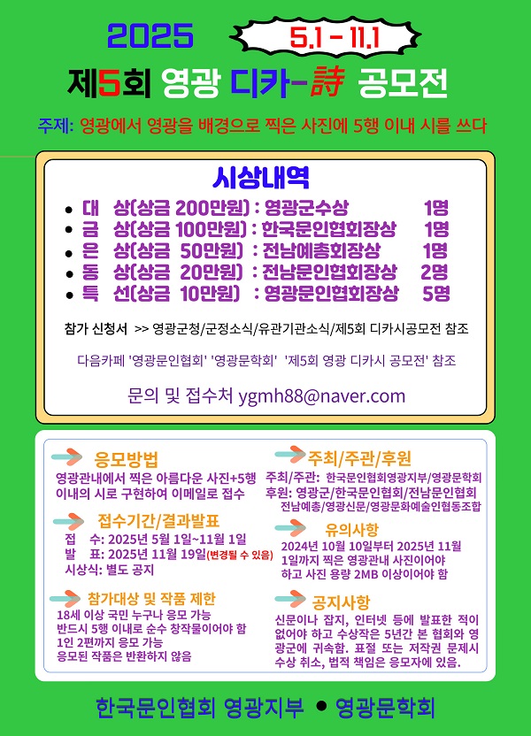 제5회 영광디카시 공모전