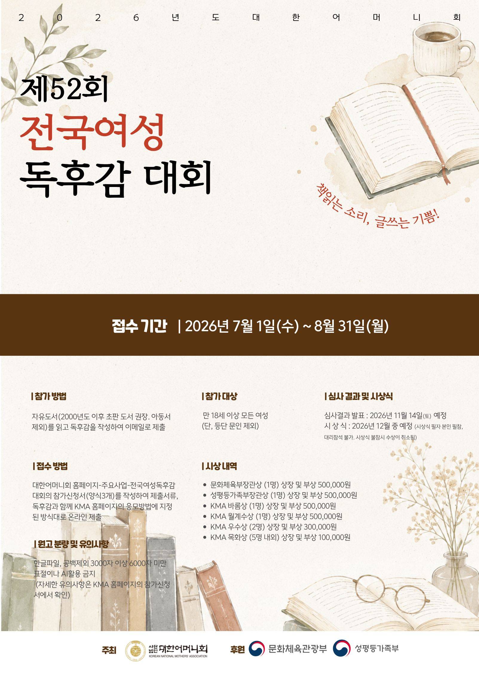 제52회 전국여성독후감대회