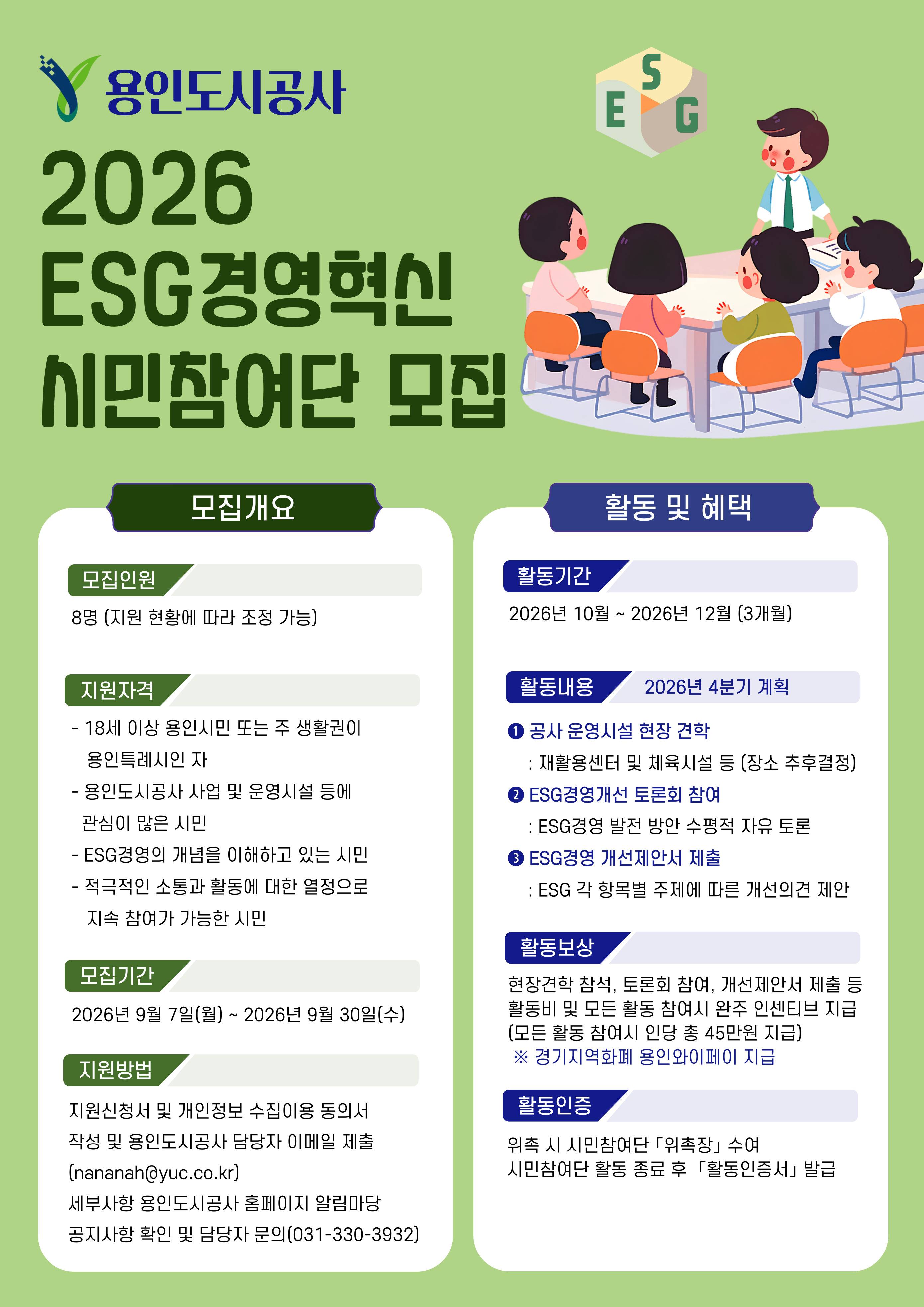 2026 ESG경영혁신 시민참여단 모집