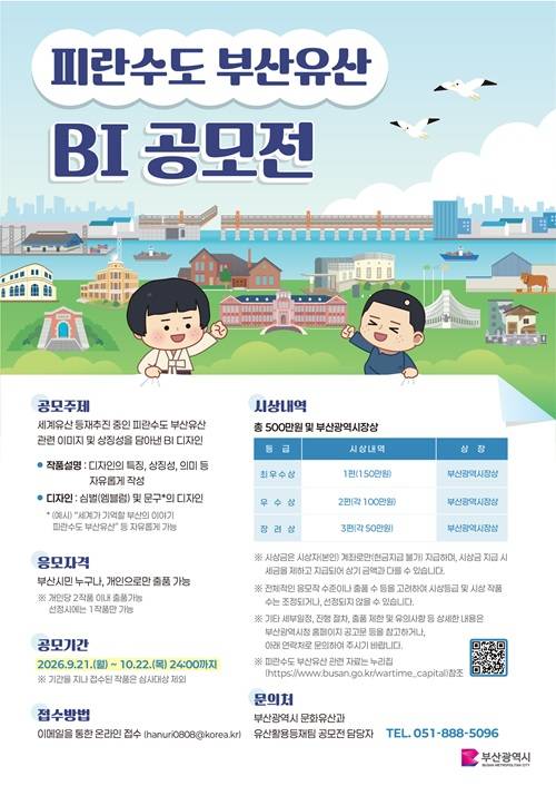 피란수도 부산유산 BI 공모전