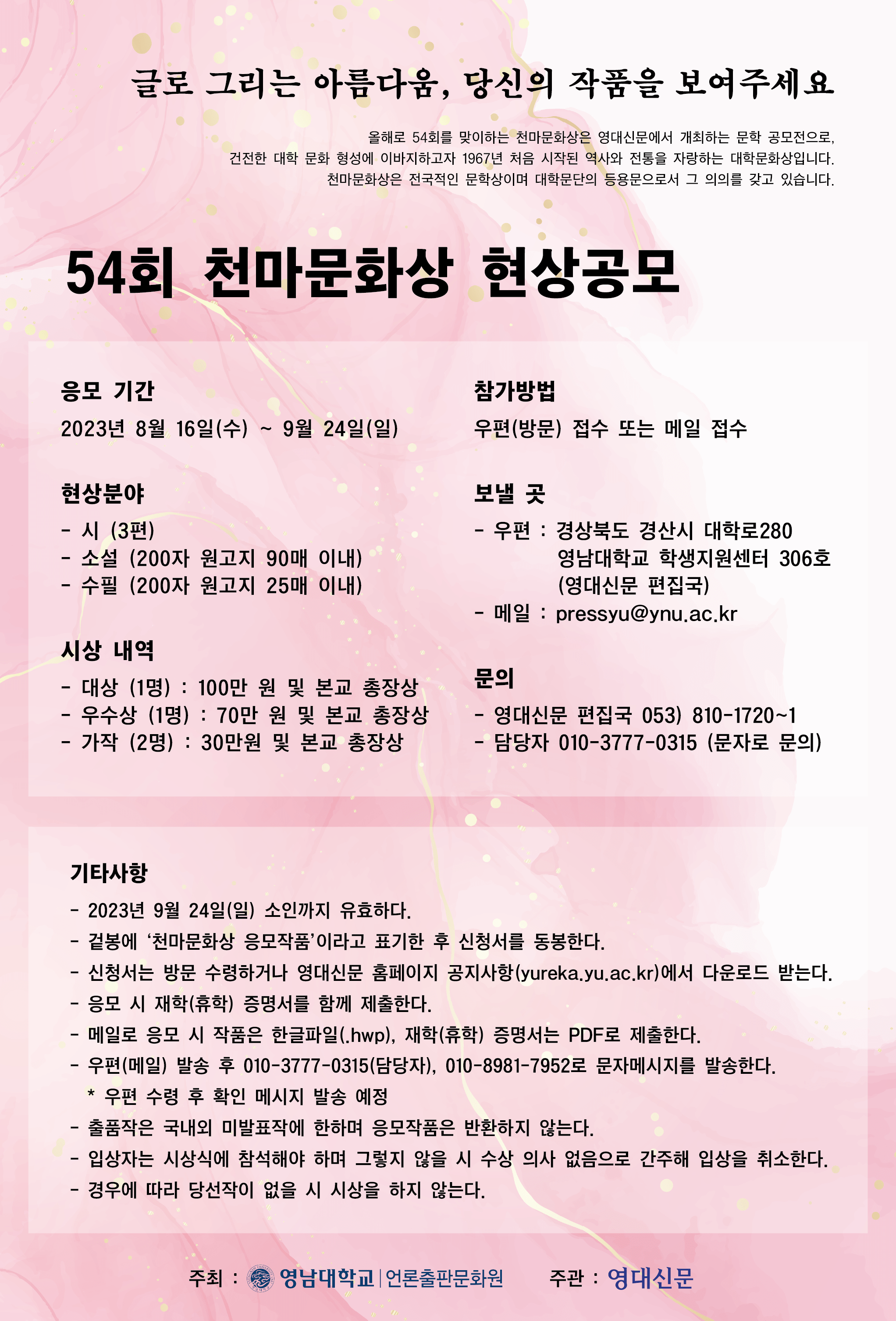 54회 천마문화상 현상공모