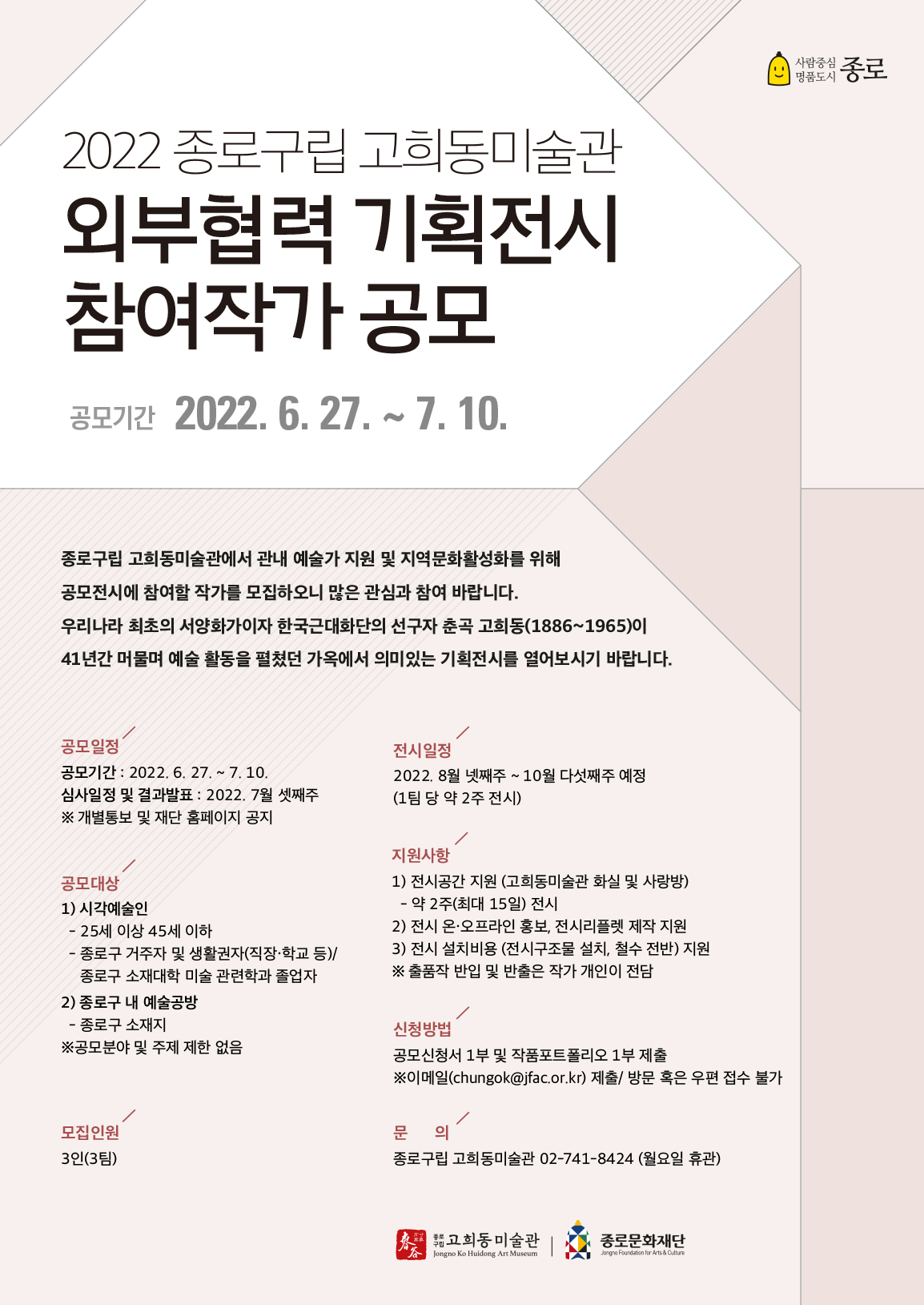 2022년 고희동미술관 공모전시 참여작가 모집