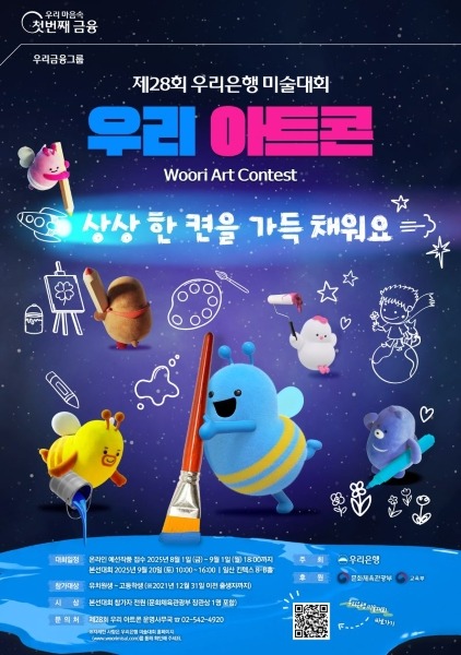 제 28회 우리은행 미술대회