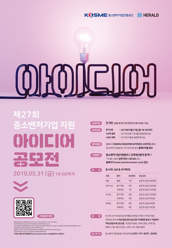 제27회 중소벤처기업 지원 아이디어 공모전