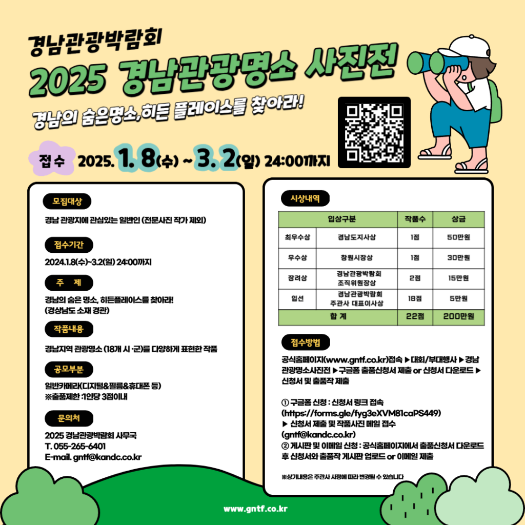 2026 경남관광박람회 경남관광명소 사진 공모전