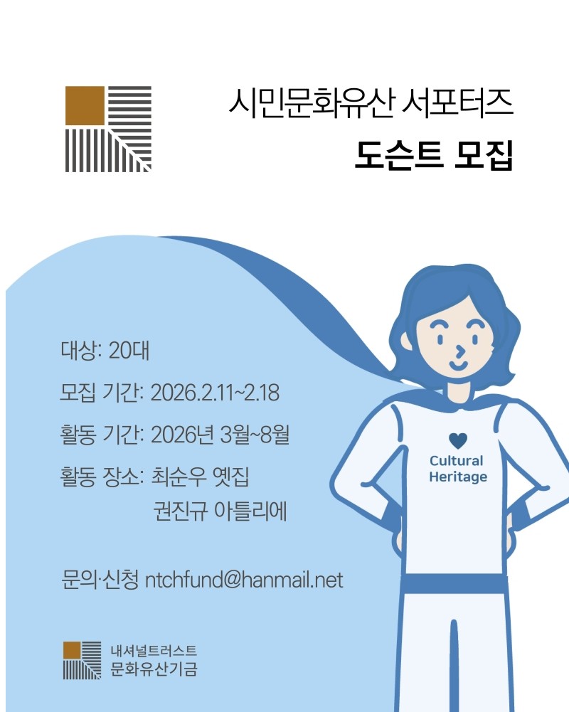시민문화유산 서포터즈 - 도슨트 모집