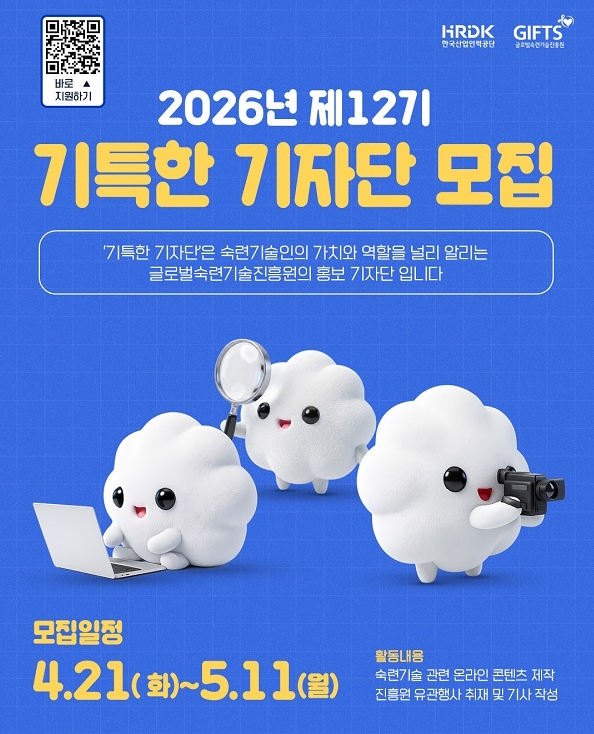 2026년 제12기 기특한 기자단 모집