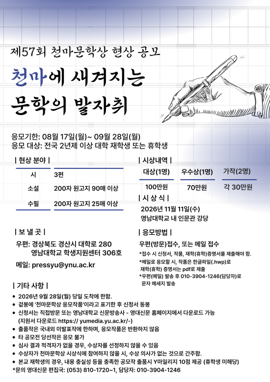 57회 천마문학상 현상공모