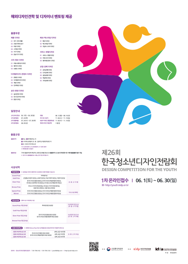 제26회 한국청소년디자인전람회
