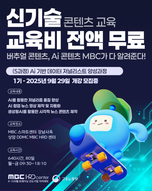 Ai 기반 데이터 저널리스트 양성과정