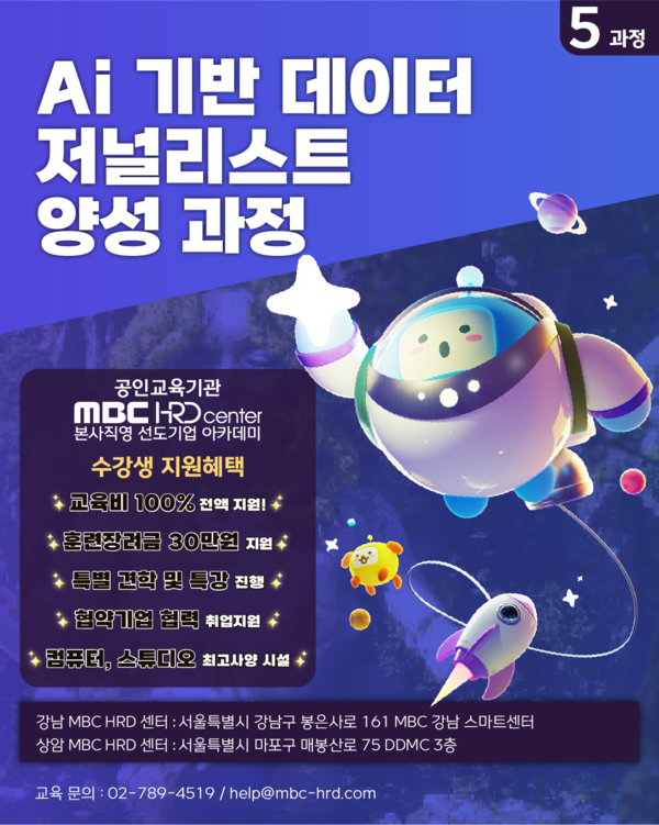 Ai 기반 데이터 저널리스트 양성과정