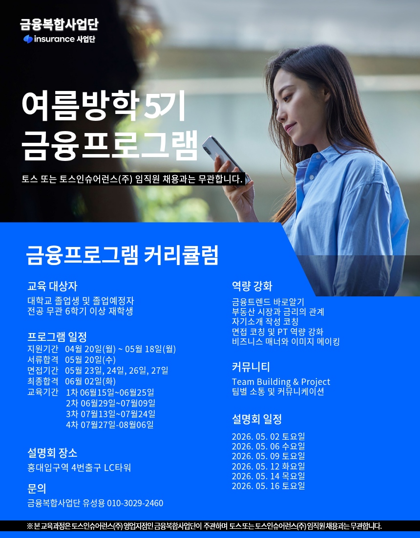 여름방학 금융프로그램 5기