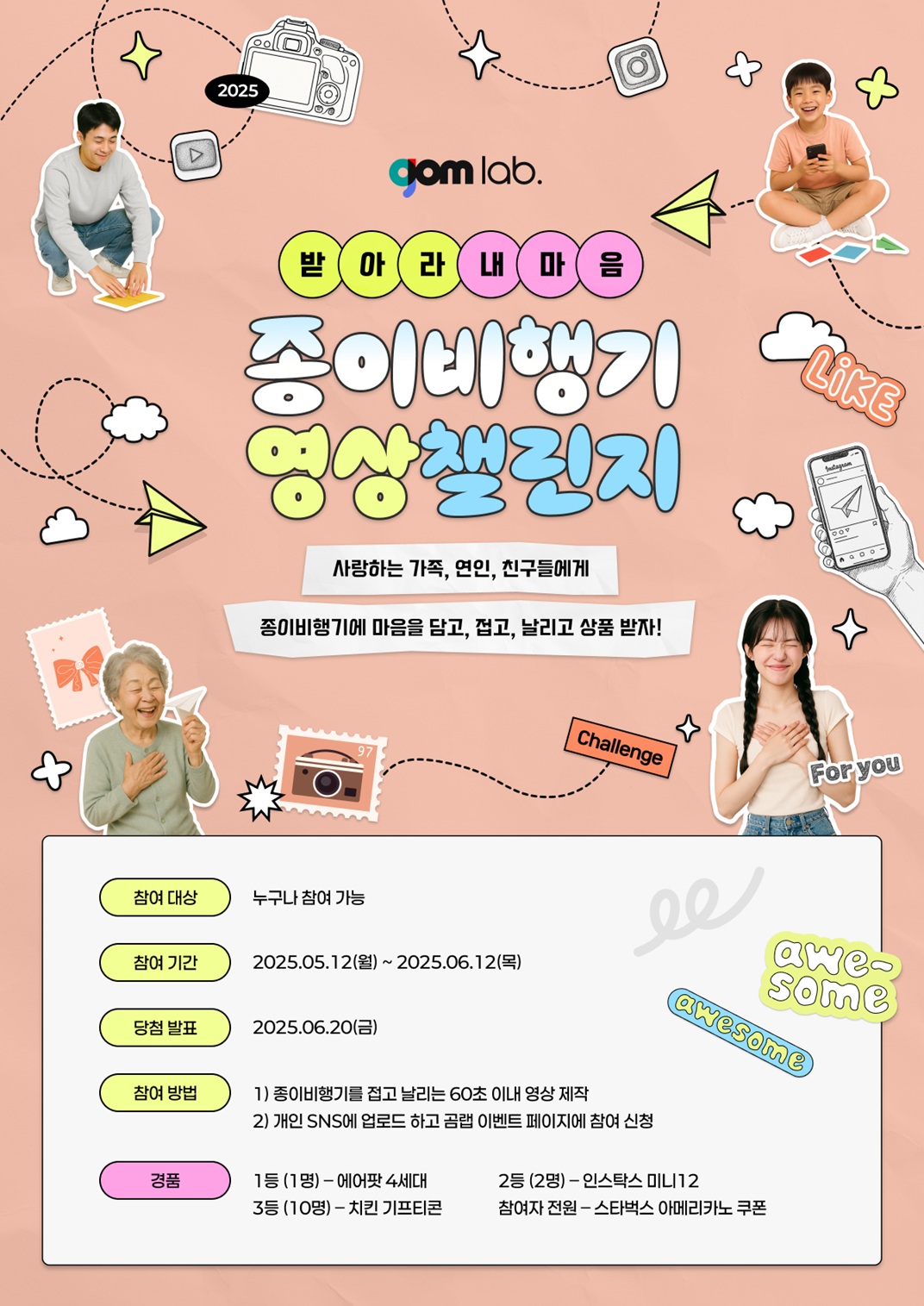 받아라 내마음! 종이비행기 영상챌린지
