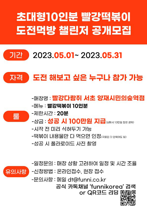 빨강다람쥐 초대형 떡볶이 10인분 도전먹방!