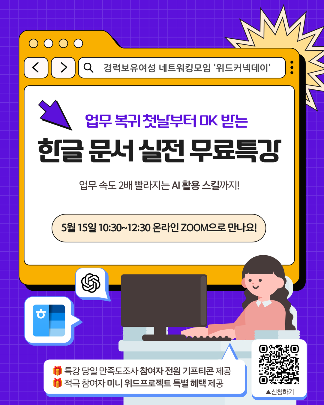 업무 복귀 첫날부터 OK 받는 한글 문서 실전 무료특강