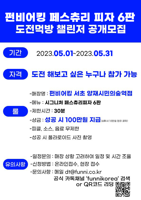 펀비어킹 초대형 피자 6판 도전먹방!