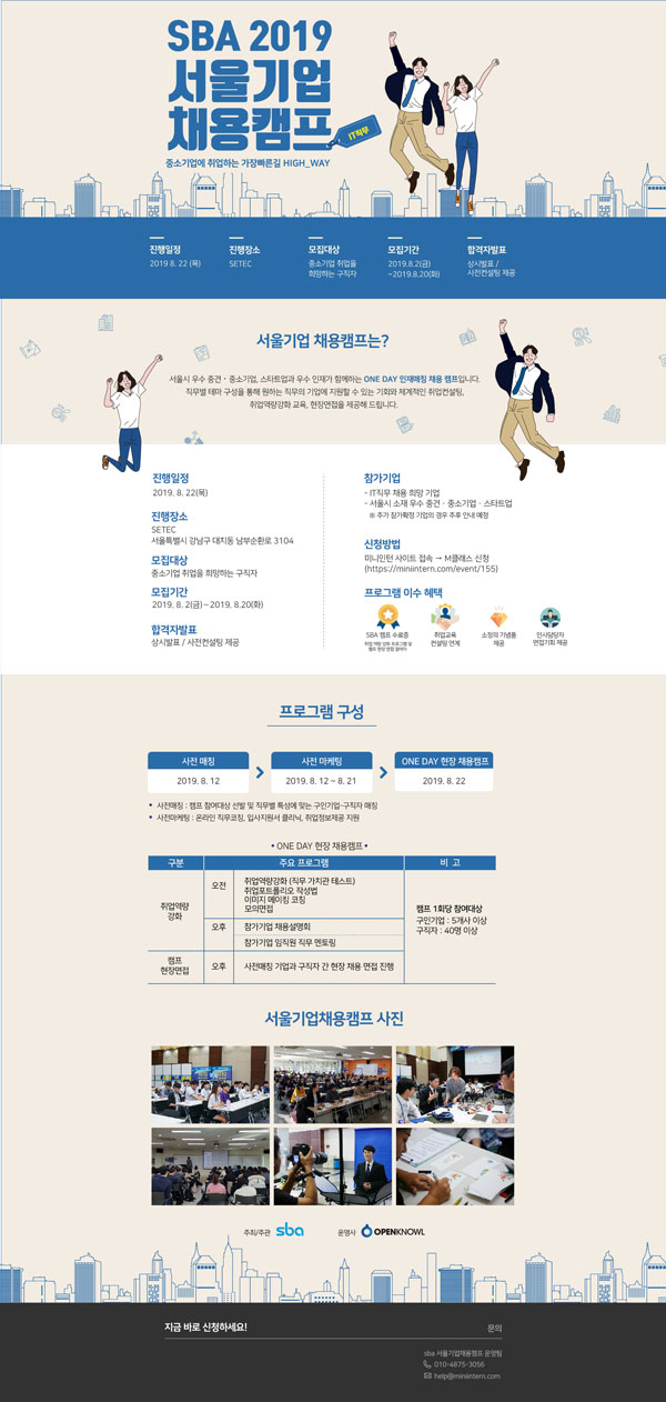 서울산업진흥원 서울기업 채용캠프-UX/UI디자인과 웹프로그래밍