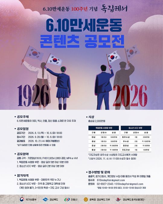 6.10만세운동 100주년 기념 독립페어 「6.10만세운동 콘텐츠 공모전」