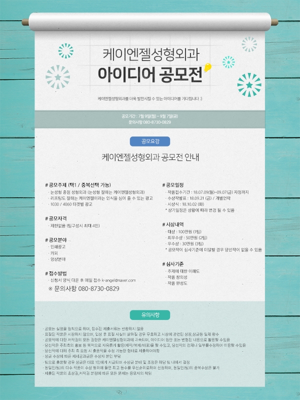 케이엔젤성형외과 아이디어 공모전