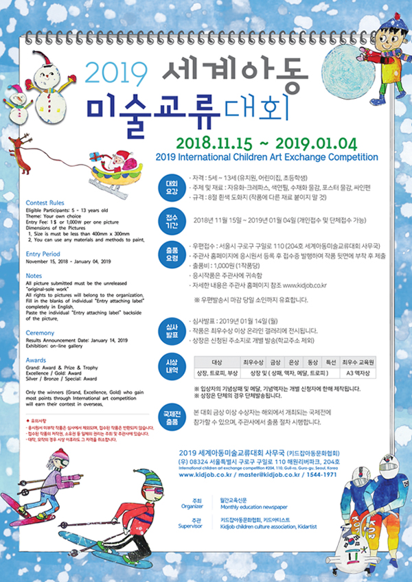 2019 세계아동미술교류대회