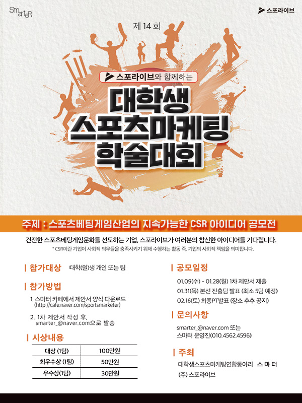 2019 상반기 대학생 스포츠마케팅 학술대회