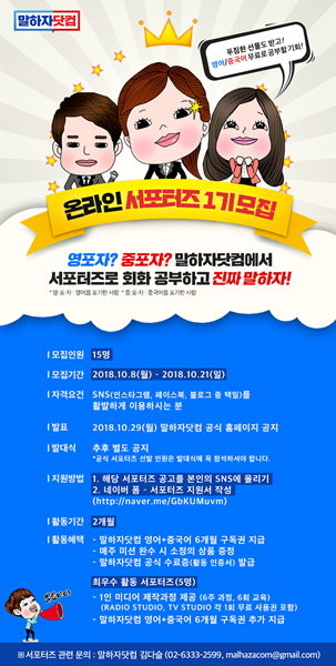 말하자닷컴 온라인 서포터즈 1기 모집