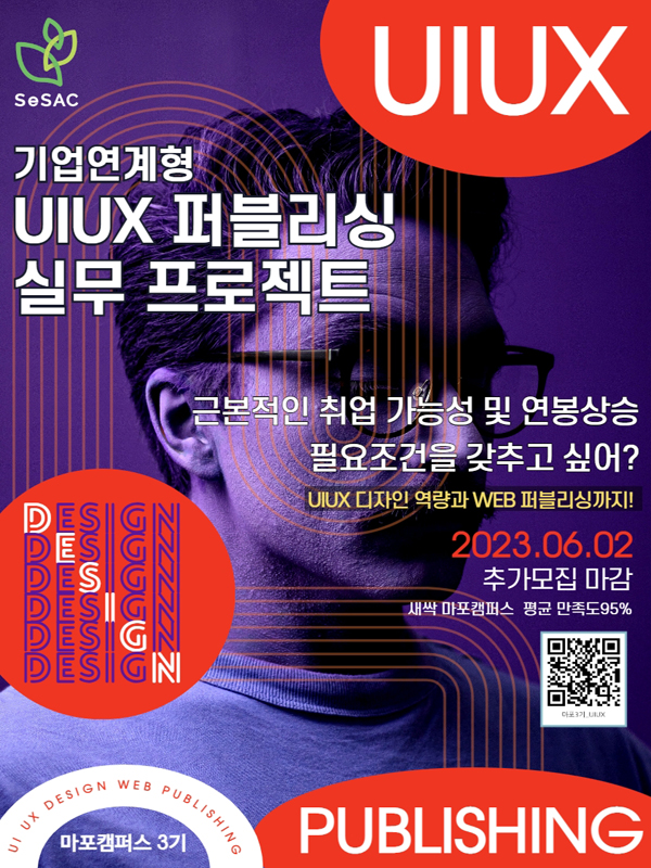 [SBA 서울경제진흥원]SeSAC_기업연계형 UIUX퍼블리싱 실무프로젝트 3기교육생 추가모집