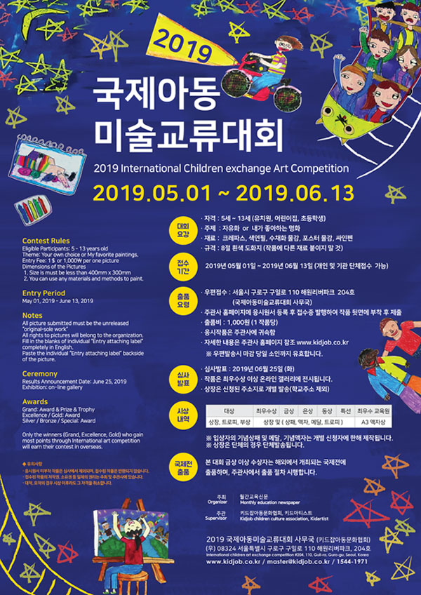 2019국제아동미술교류대회