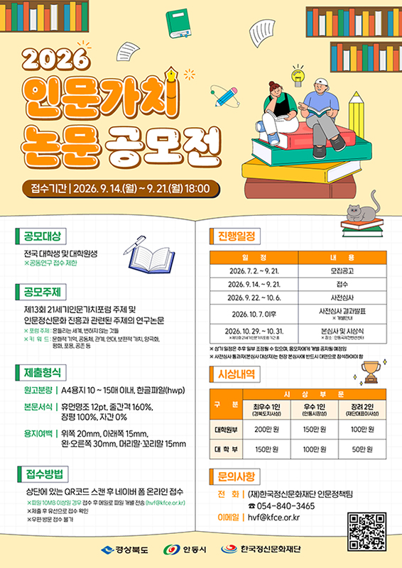 2026 인문가치 논문 공모전